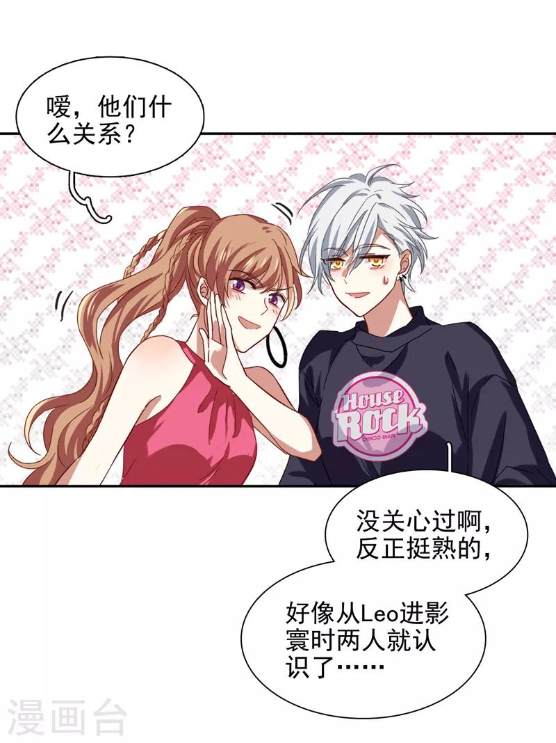 星梦偶像计划漫画,第193话1图