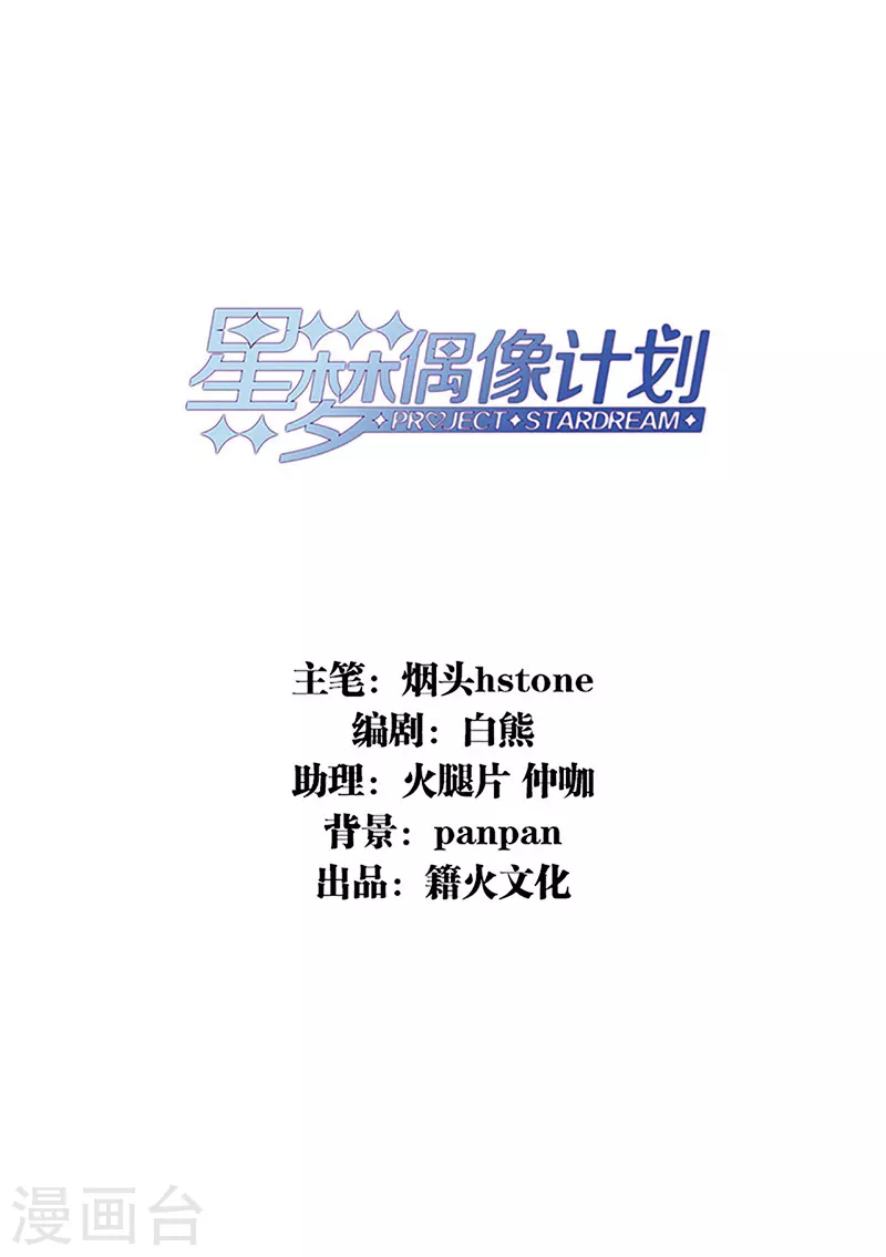 星梦偶像计划免费观看完整版漫画漫画,第323话2图