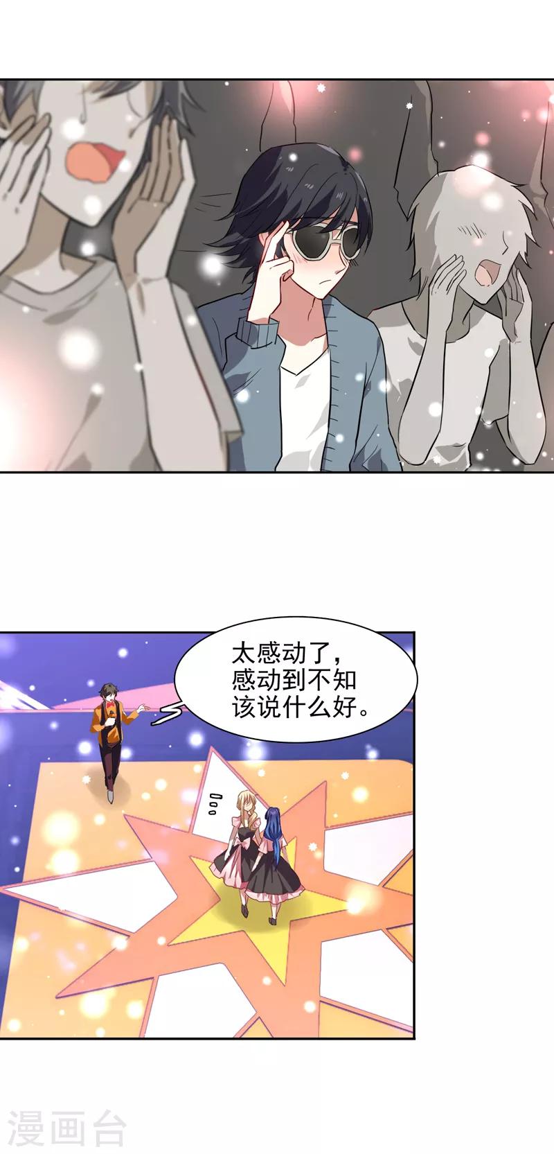 星梦偶像计划漫画免费全集下拉漫画,第117话2图