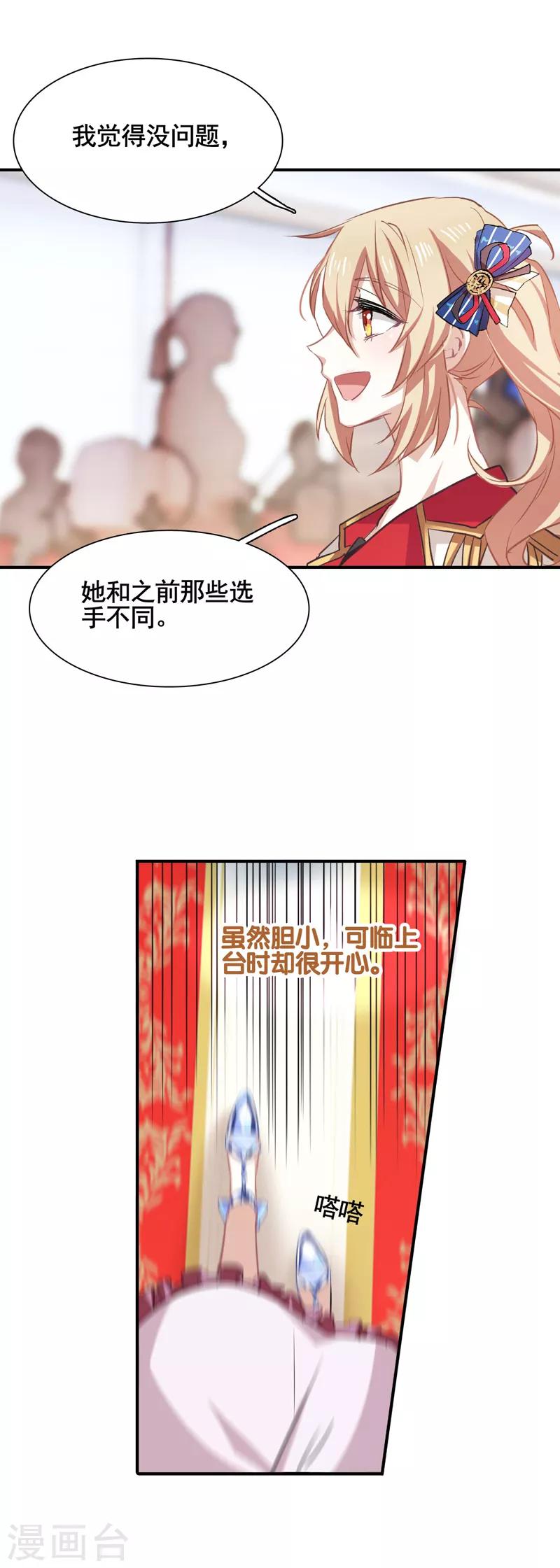 星梦偶像计划免费观看完整版漫画漫画,第12话2图