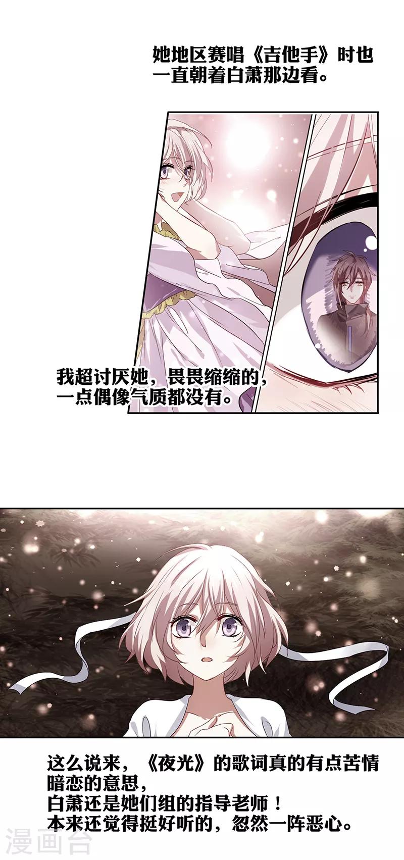 星梦偶像计划殊途漫画,第218话2图