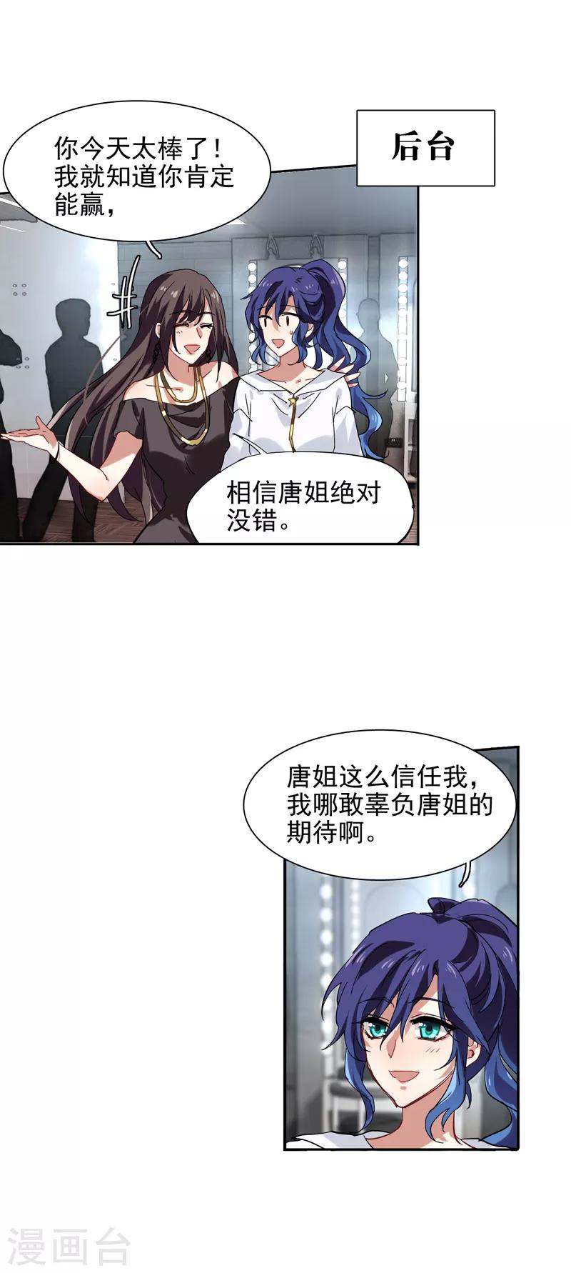 星梦偶像计划金郁弦漫画,第143话2图