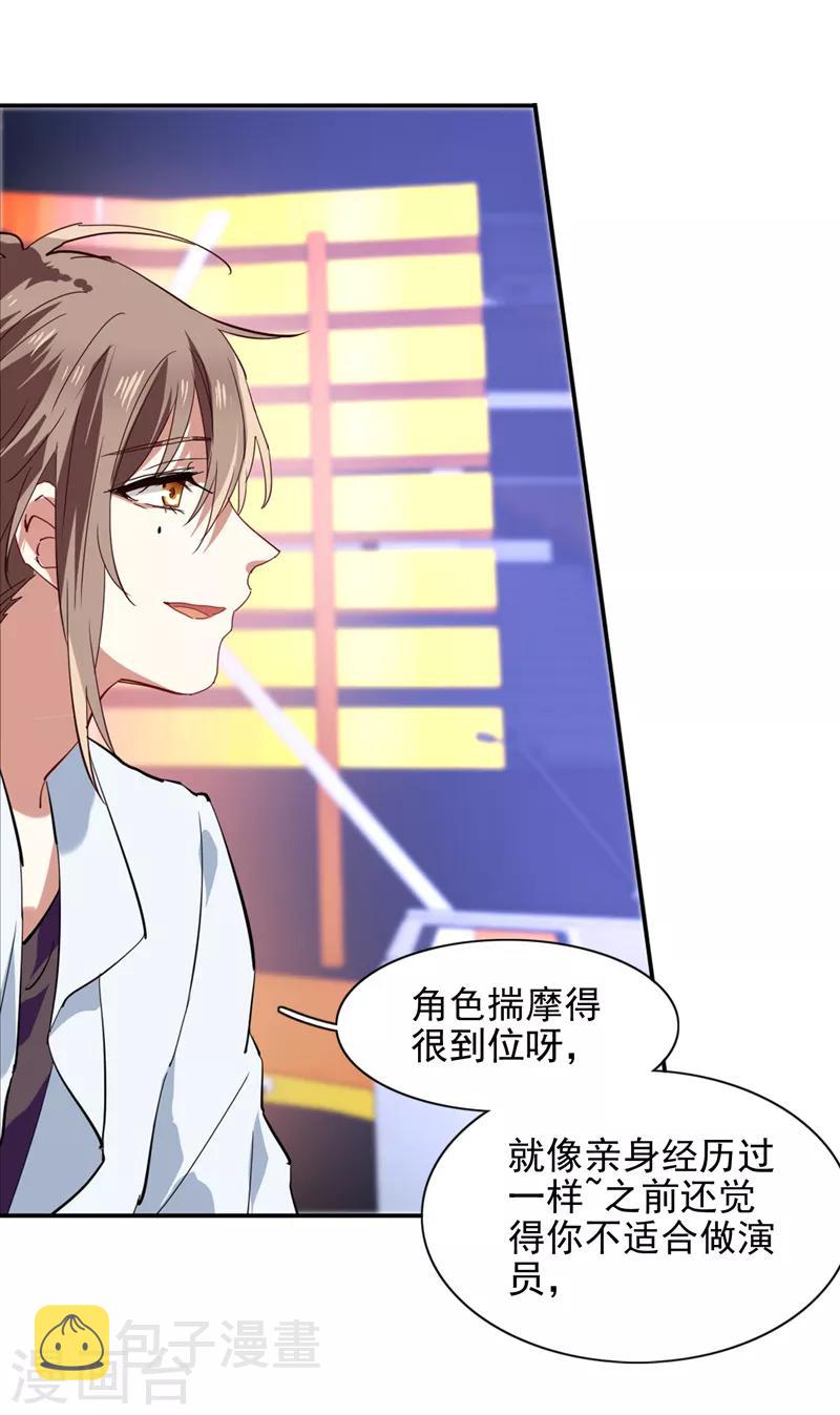 星梦偶像计划178漫画漫画,第118话2图