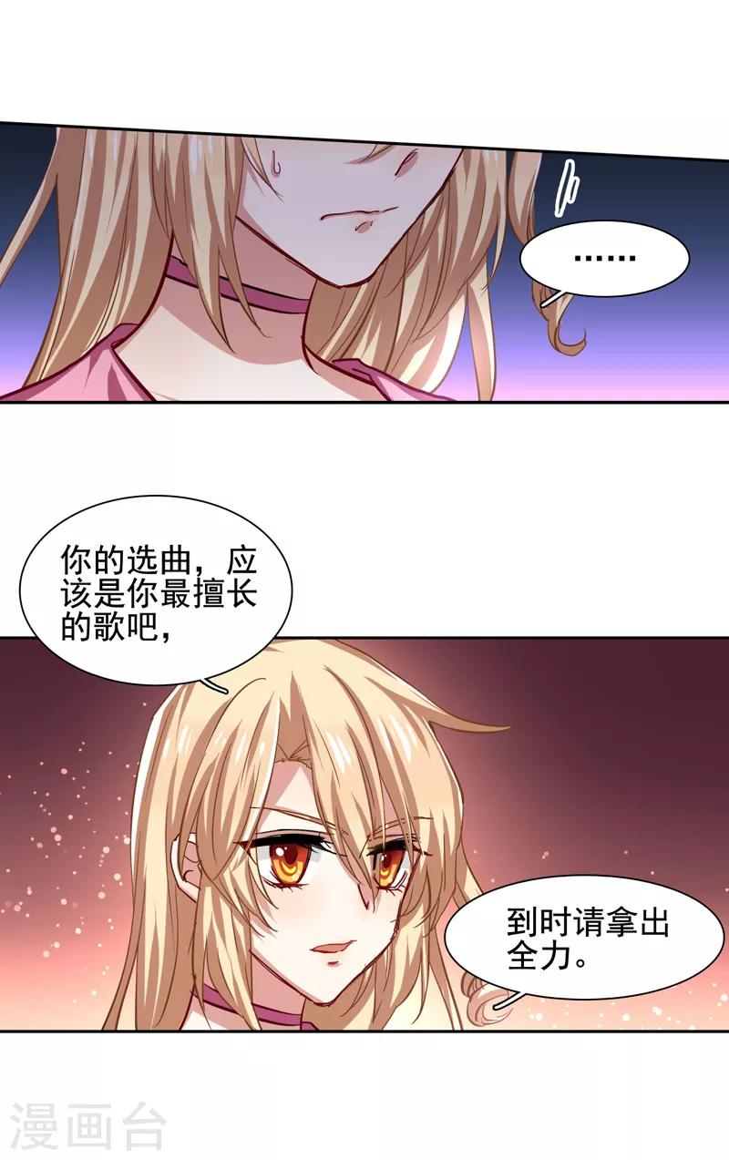 星梦偶像计划殊途漫画,第55话2图