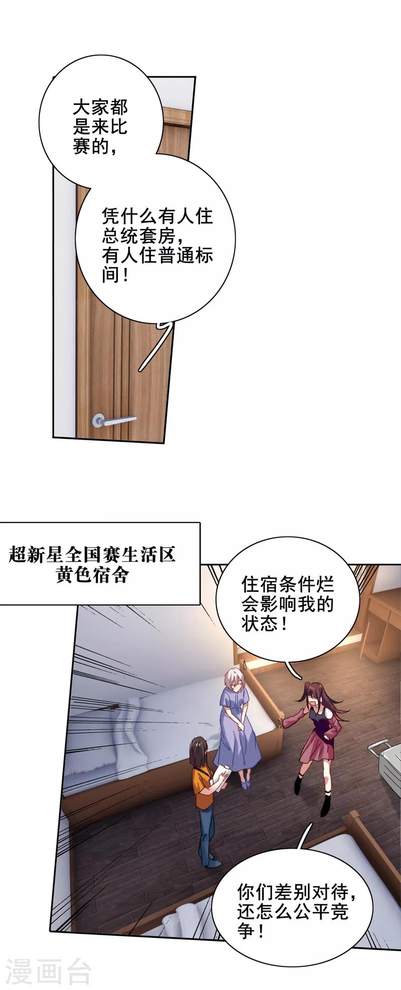 星梦偶像计划漫画免费全集下拉漫画,第194话1图