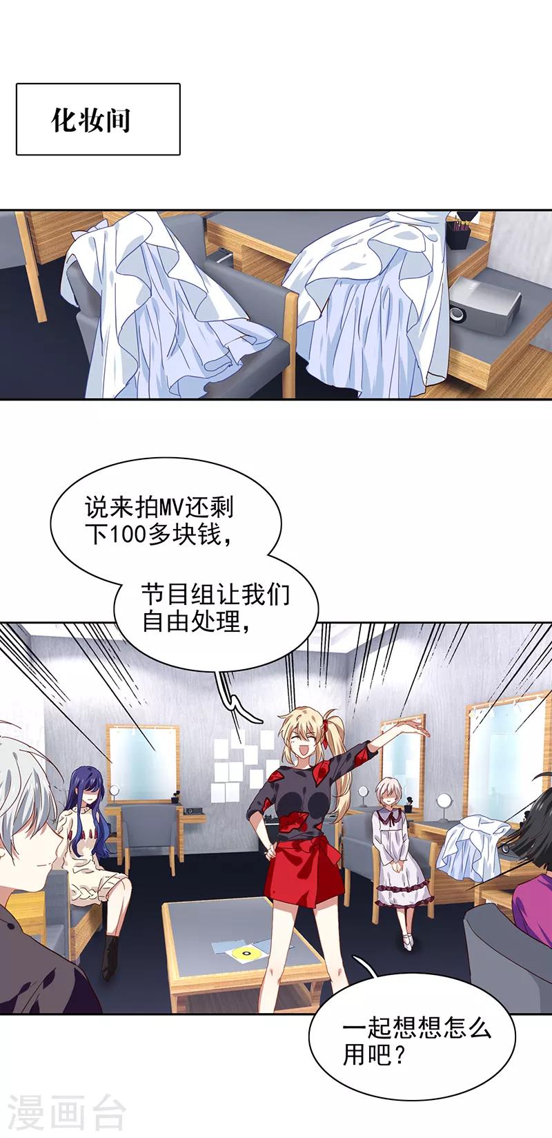 星梦偶像计划结局漫画,第208话1图