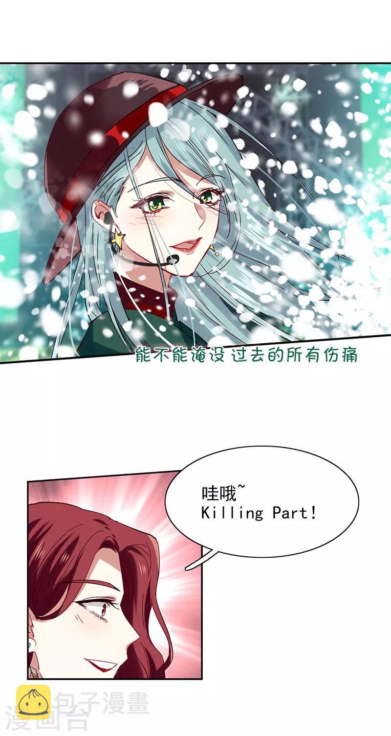 星梦偶像计划头像漫画,第232话1图