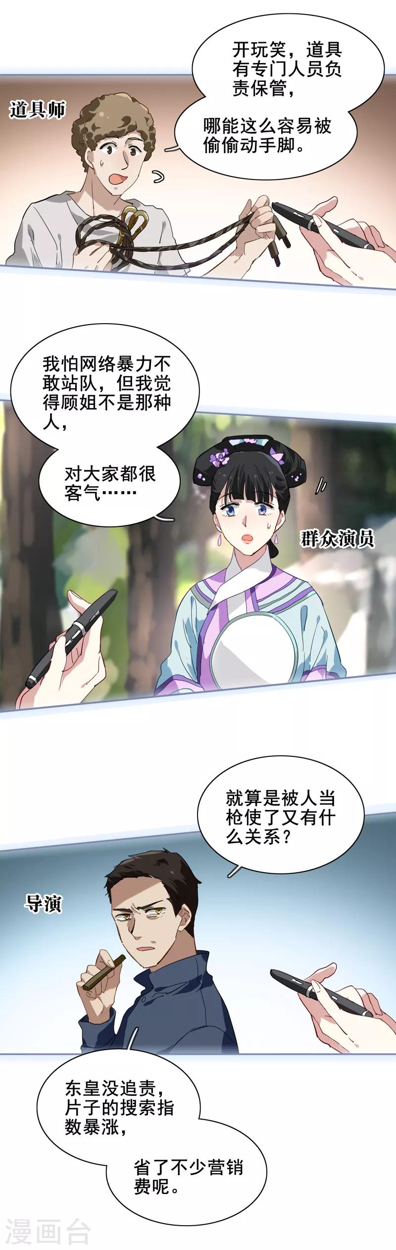 星梦偶像计划漫画免费阅读漫画,第150话2图