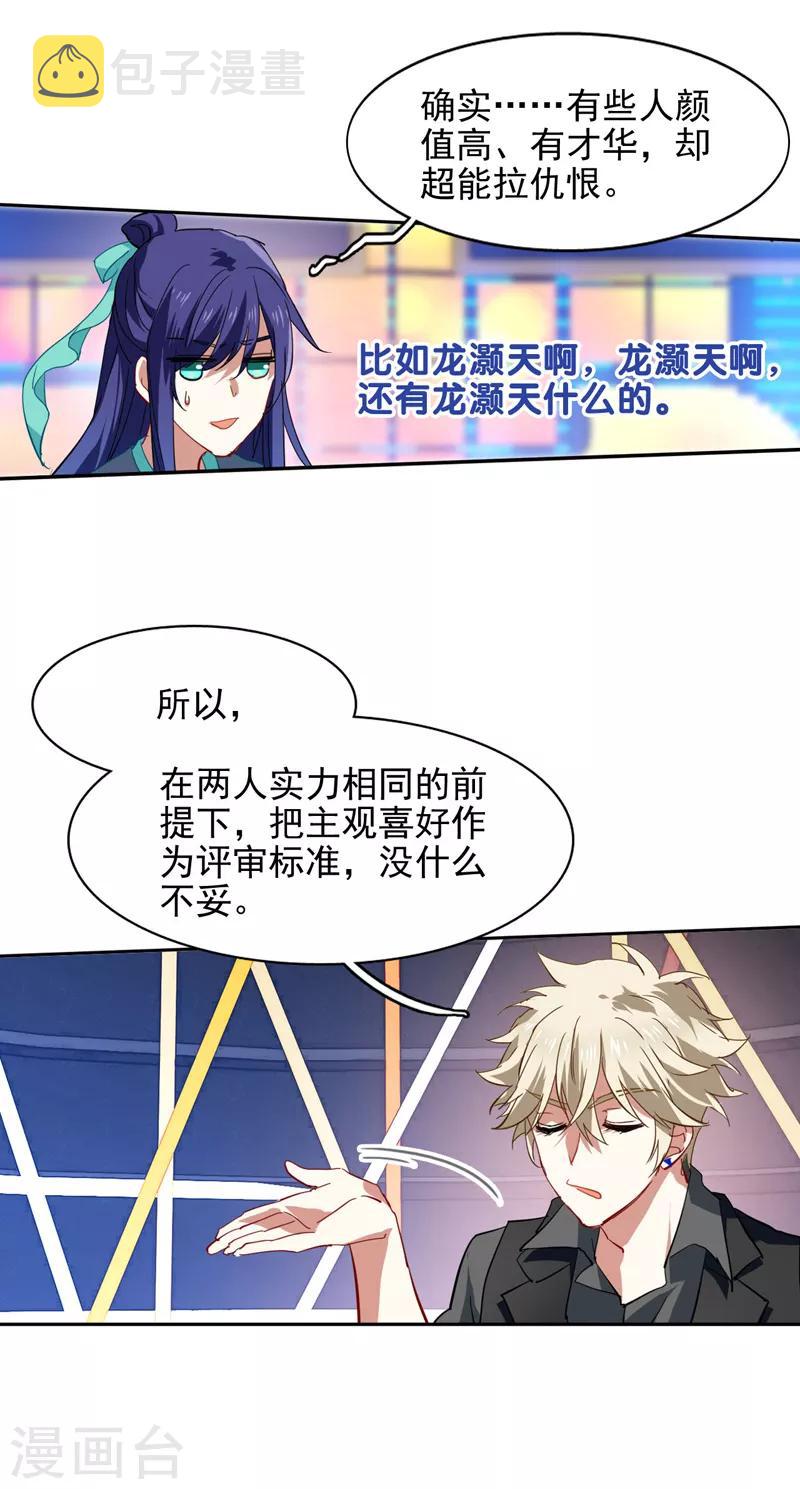 星梦偶像计划免费观看漫画,第76话1图