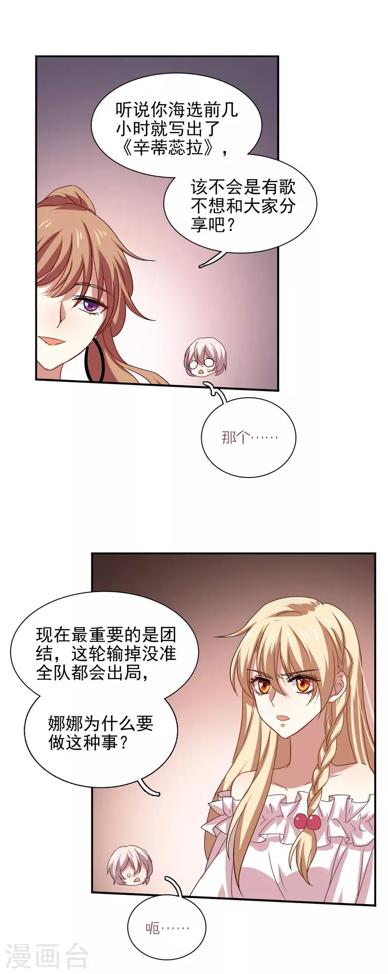 星梦偶像计划结局漫画,第197话1图