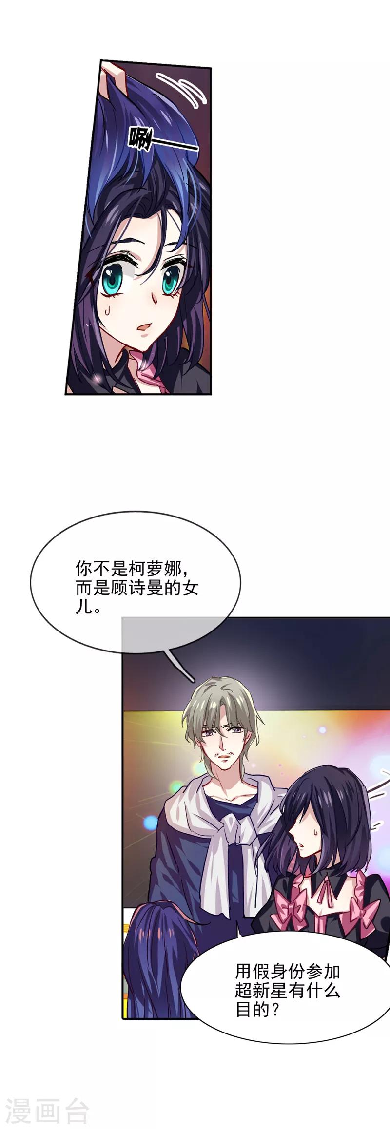 星梦偶像计划结局漫画,第48话2图