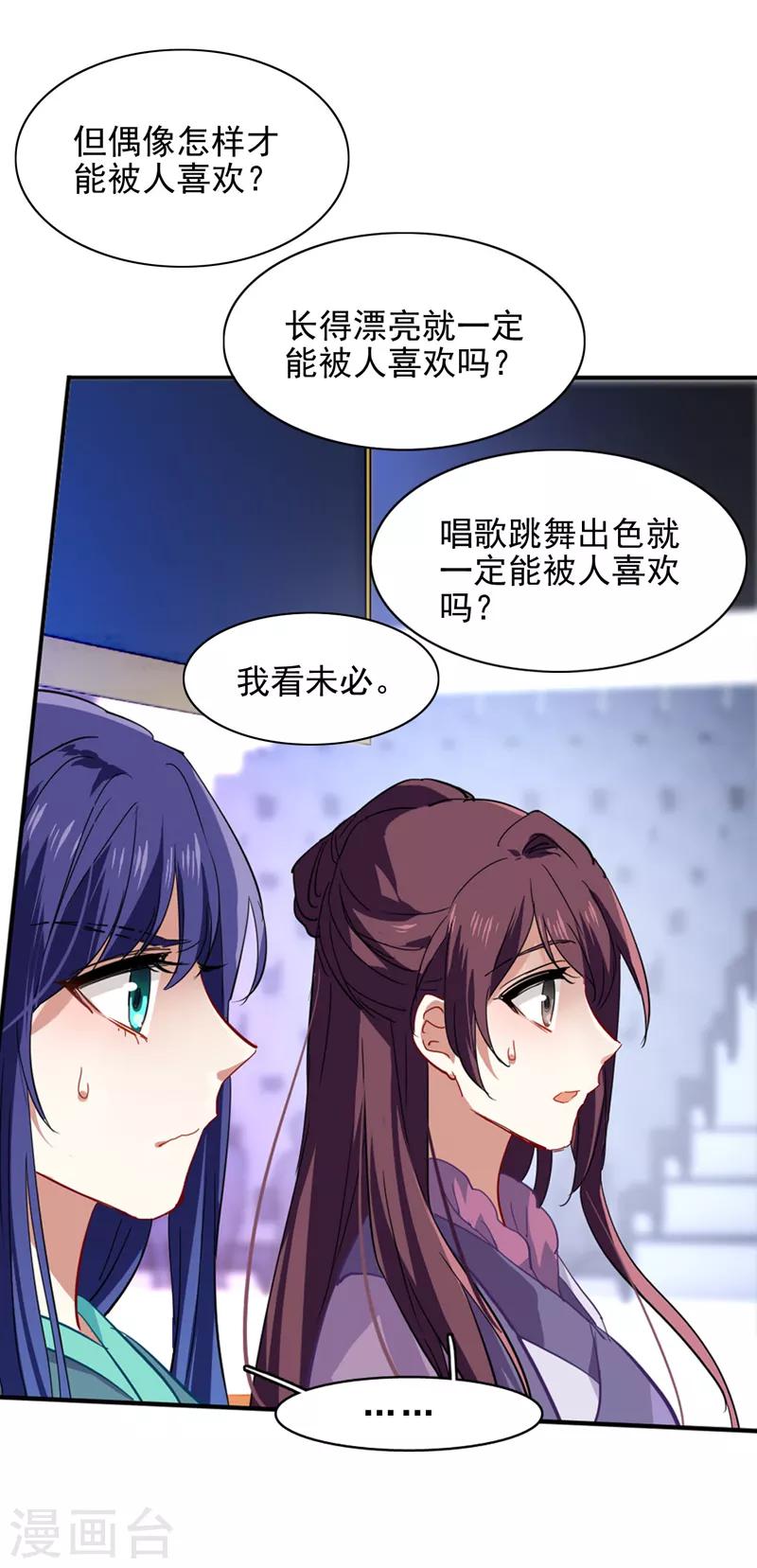 星梦偶像计划漫画,第76话2图