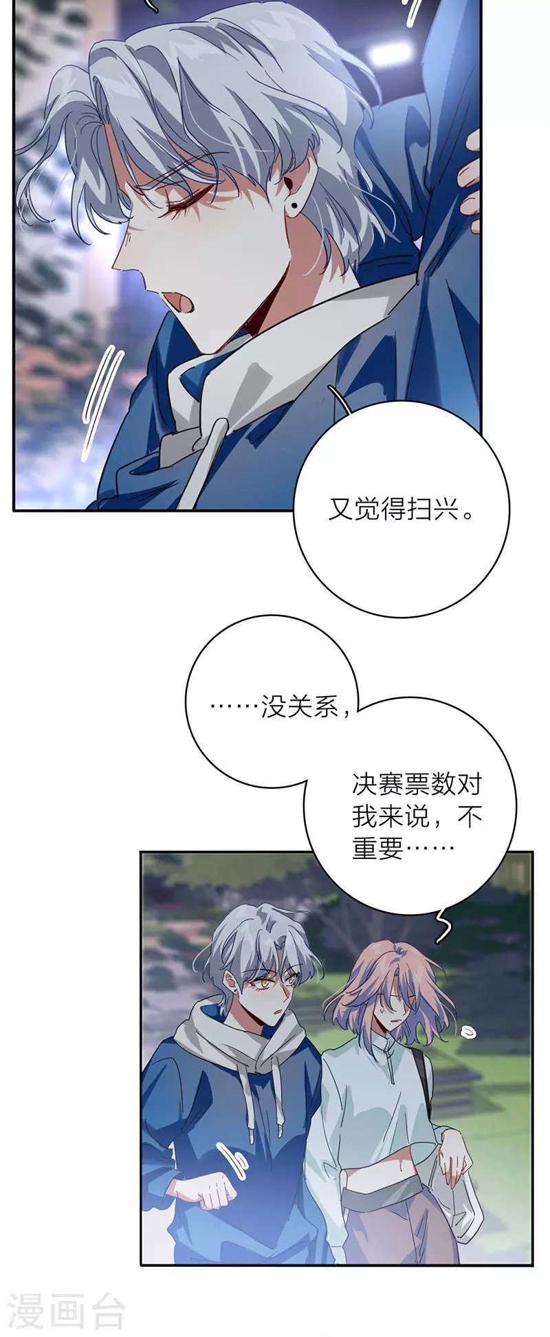 星梦偶像计划漫画,第344话2图