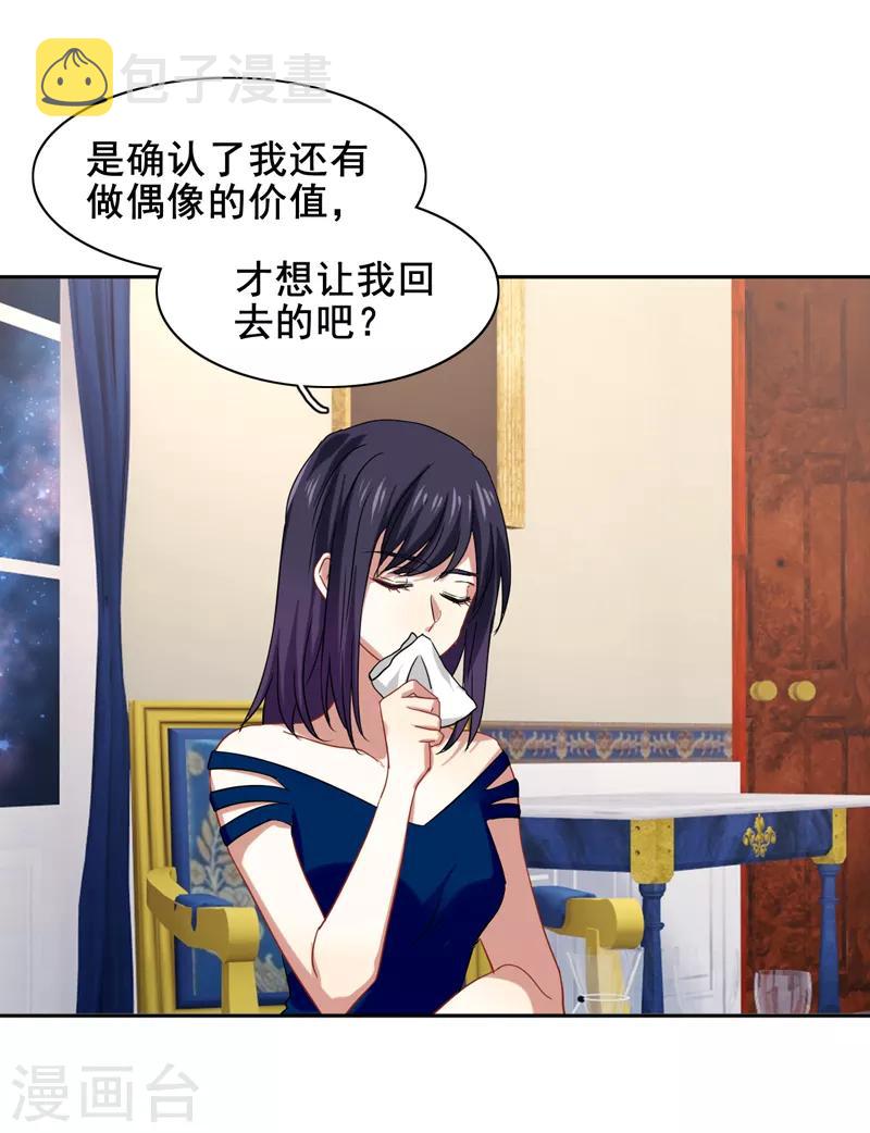 星梦偶像计划漫画漫客栈漫画,第184话1图