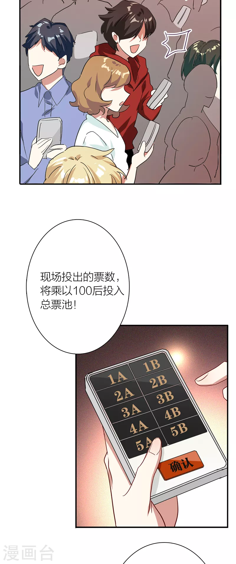 星梦偶像计划金郁弦漫画,第286话1图