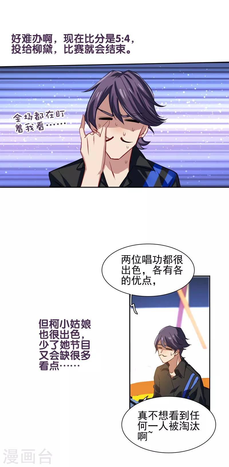 星梦偶像计划漫画512漫画,第77话1图