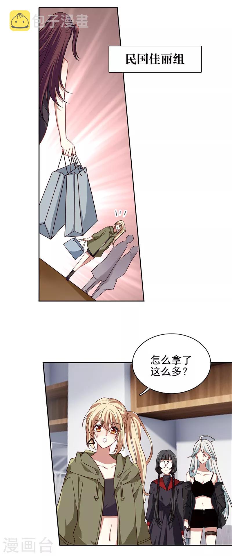 星梦偶像计划龙柯同人文漫画,第248话1图