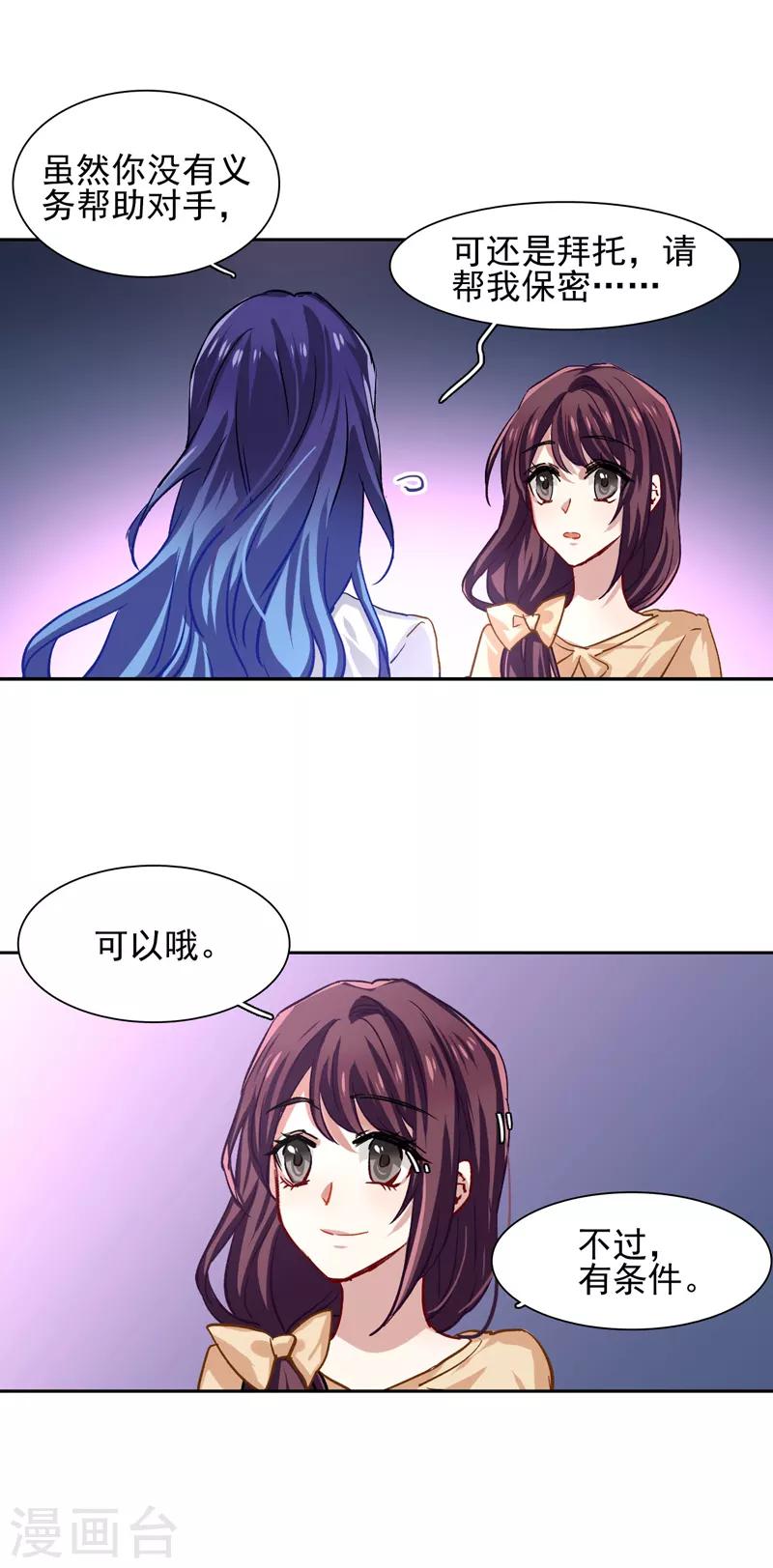 星梦偶像计划免费观看漫画,第49话2图