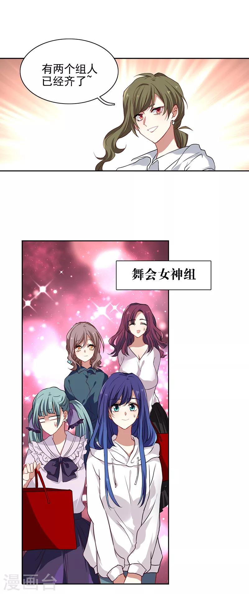 星梦偶像计划漫画免费观看漫画,第248话1图