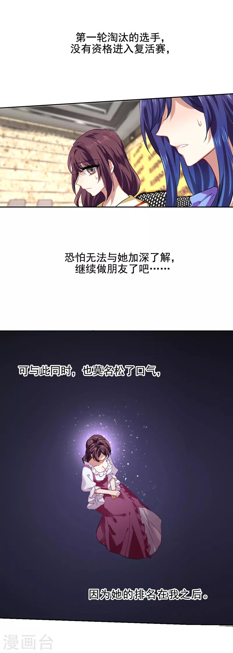 星梦偶像计划下拉式漫画漫画,第60话1图