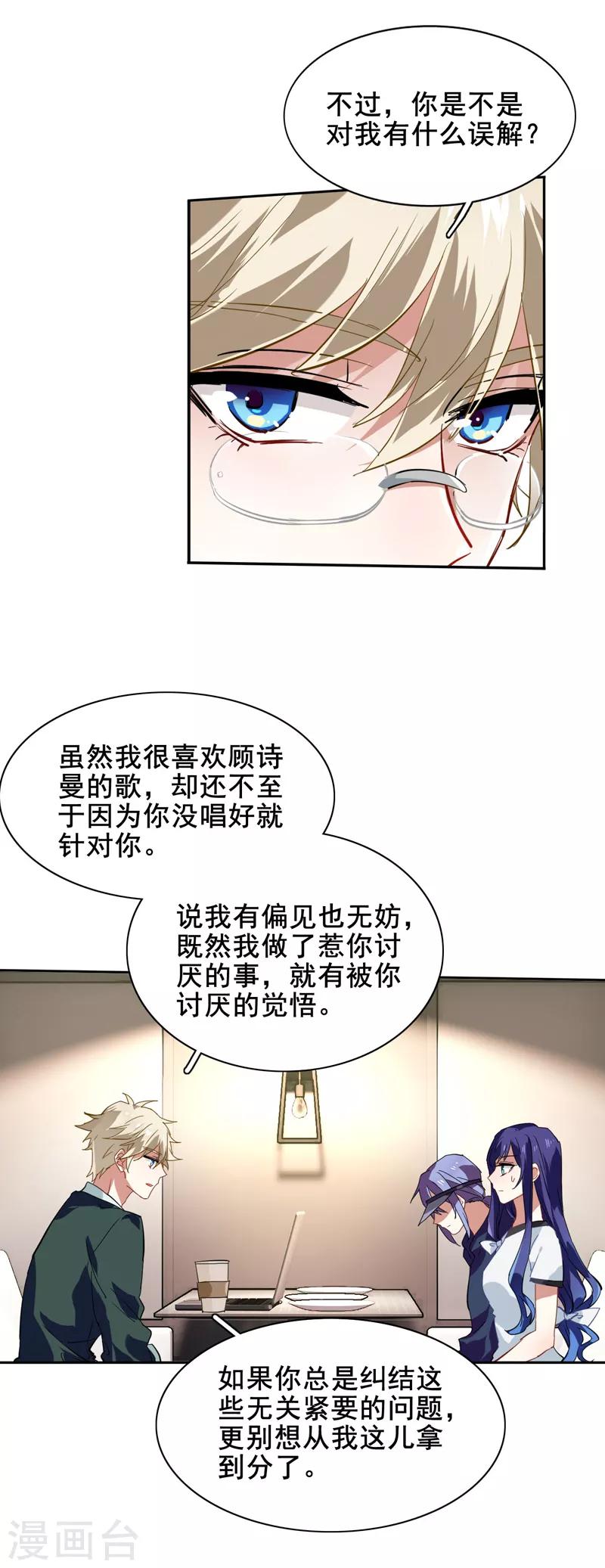 星梦偶像计划下拉式漫画漫画,第86话2图