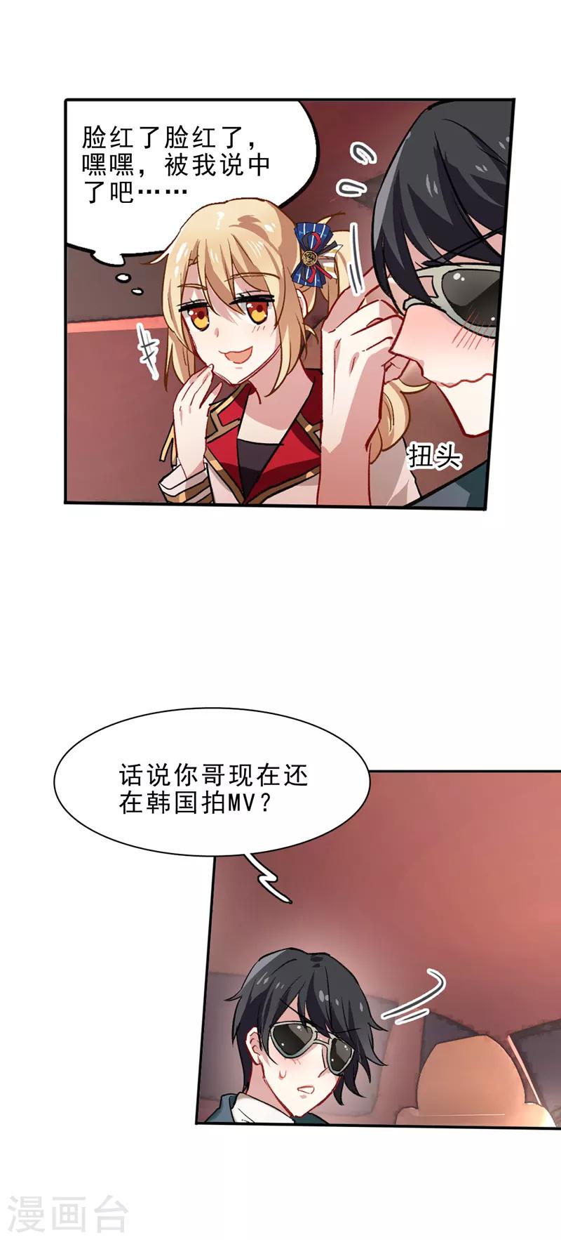 星梦偶像计划178漫画漫画,第28话1图