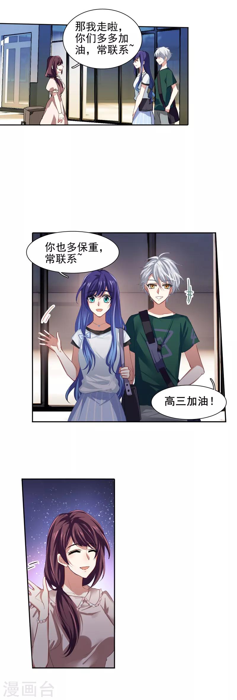 星梦偶像计划漫画下拉式免费观看漫画,第85话2图