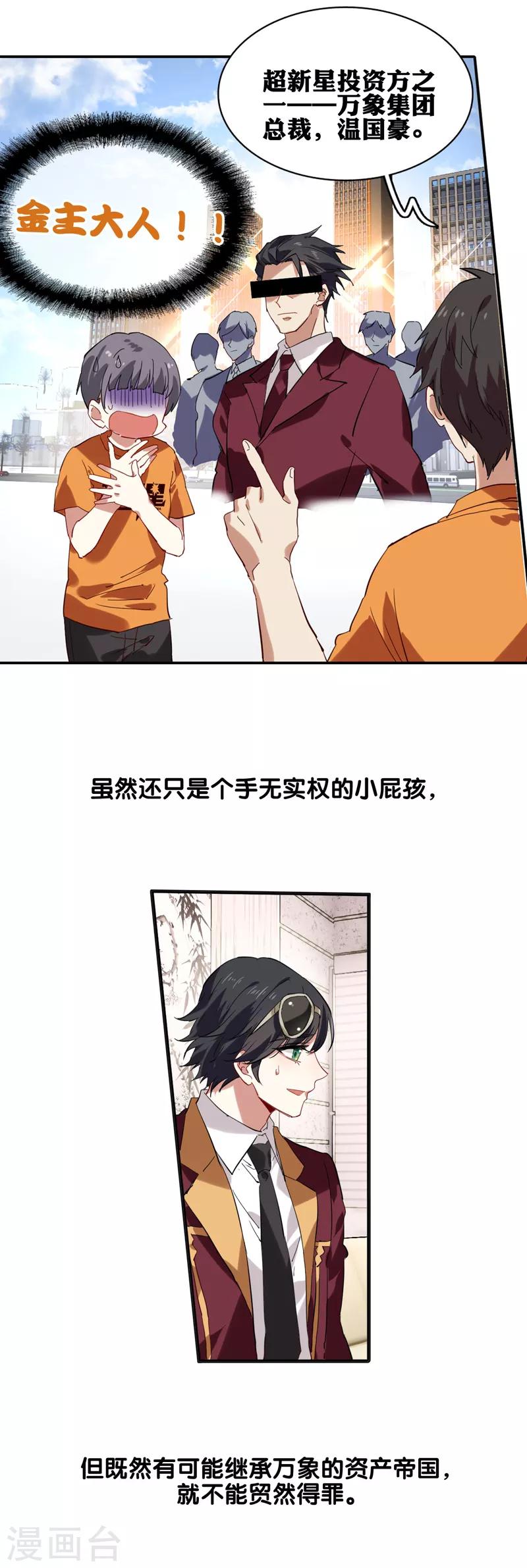 星梦偶像计划柯洛娜辛德瑞拉歌曲在线听完整漫画,第84话1图