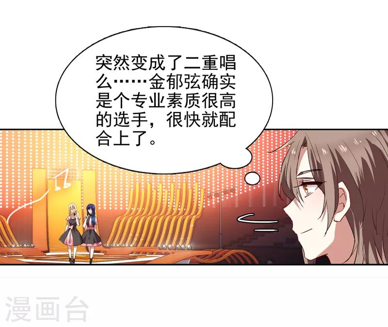 星梦偶像计划金郁弦漫画,第111话2图