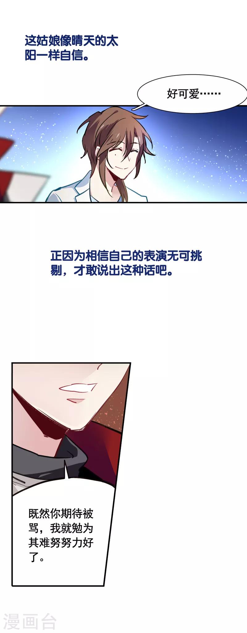 星梦偶像计划广播剧漫画,第21话2图