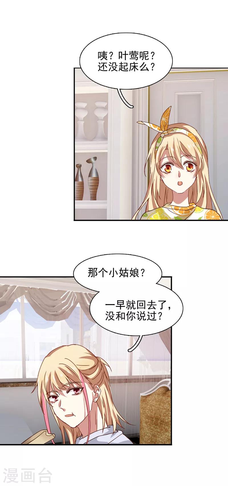 星梦偶像计划漫画2漫画,第187话1图