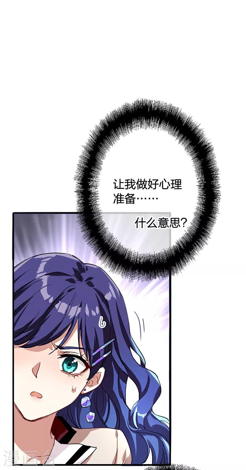 星梦偶像计划漫画,第262话1图