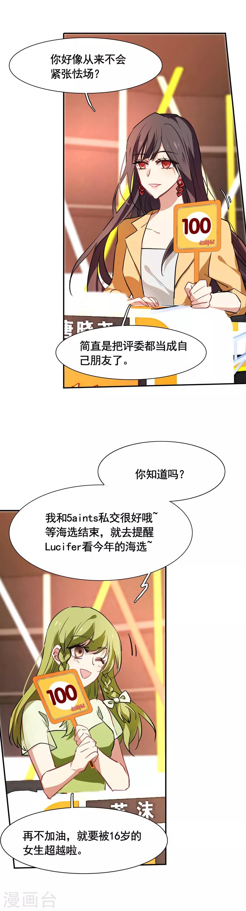 星梦偶像计划广播剧漫画,第21话1图