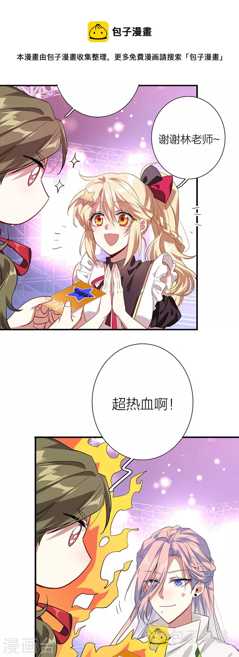 星梦偶像计划漫画免费全集下拉漫画,第316话1图