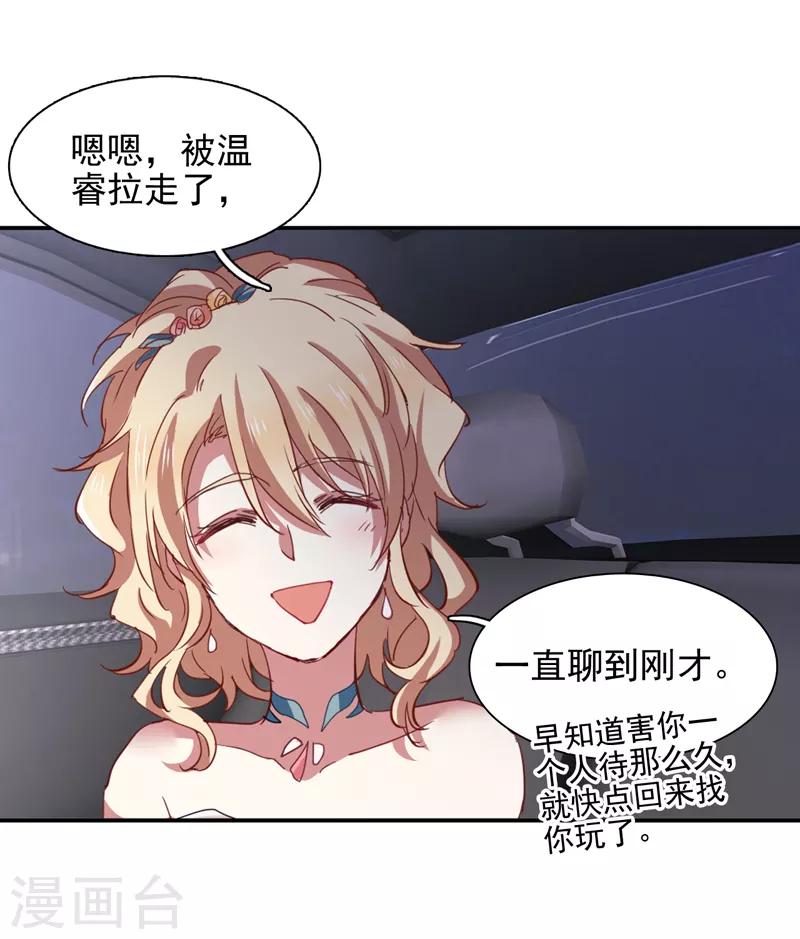 星梦偶像计划免费观看完整版漫画漫画,第185话2图