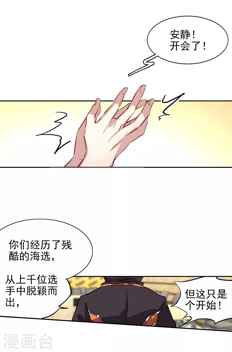 星梦偶像计划漫画512漫画,第40话1图