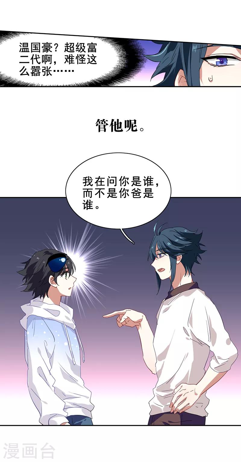 星梦偶像计划漫画,第166话2图