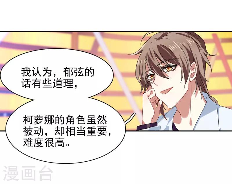 星梦偶像计划178漫画漫画,第118话1图