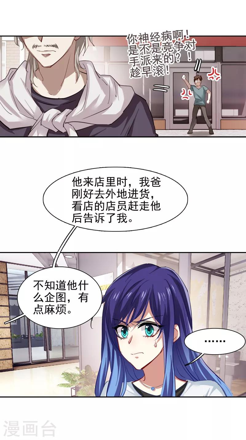 星梦偶像计划漫画番茄免费漫画,第85话1图