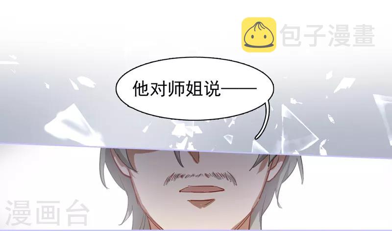 星梦偶像计划百科漫画,第183话1图