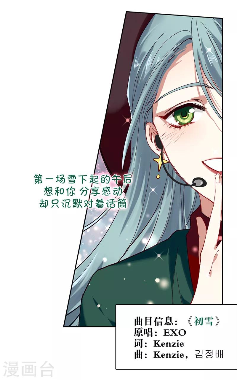 星梦偶像计划头像漫画,第232话2图