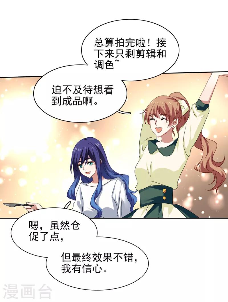 星梦偶像计划漫画漫客栈漫画,第202话2图