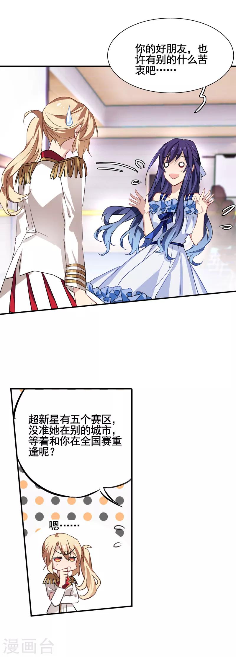 星梦偶像计划龙灏天求婚漫画,第9话2图