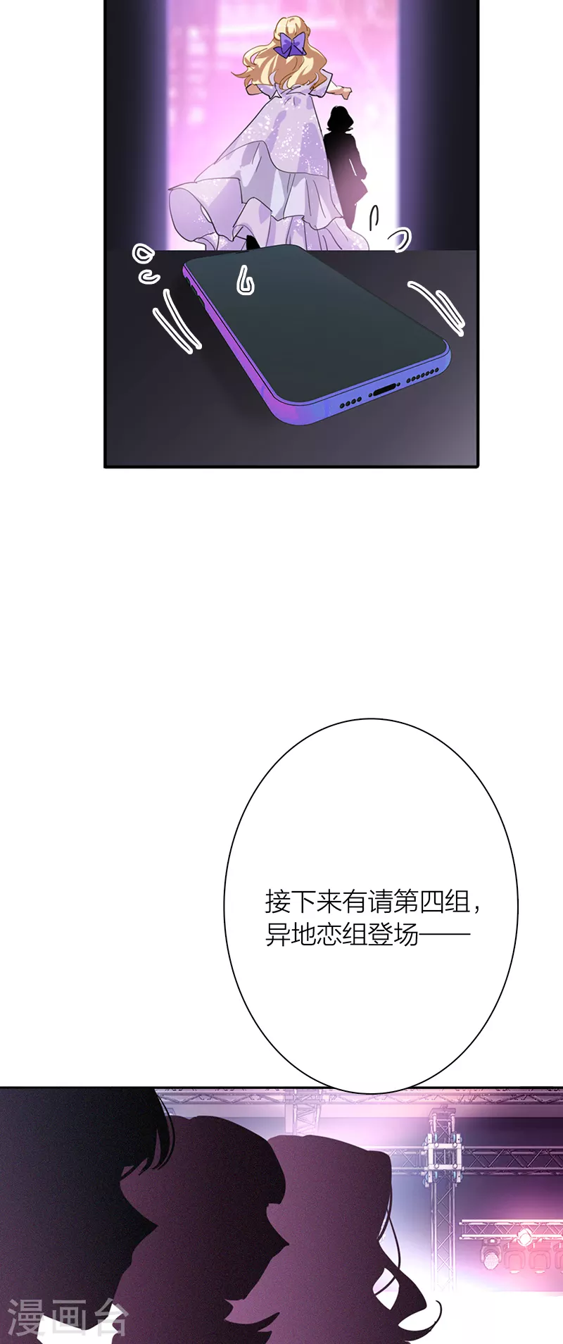 星梦偶像计划漫画,第279话2图