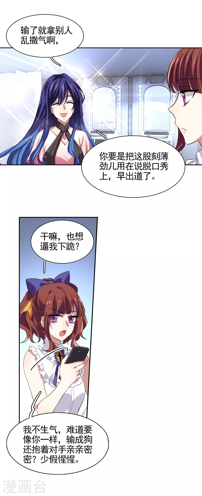 星梦偶像计划免费漫画,第121话1图