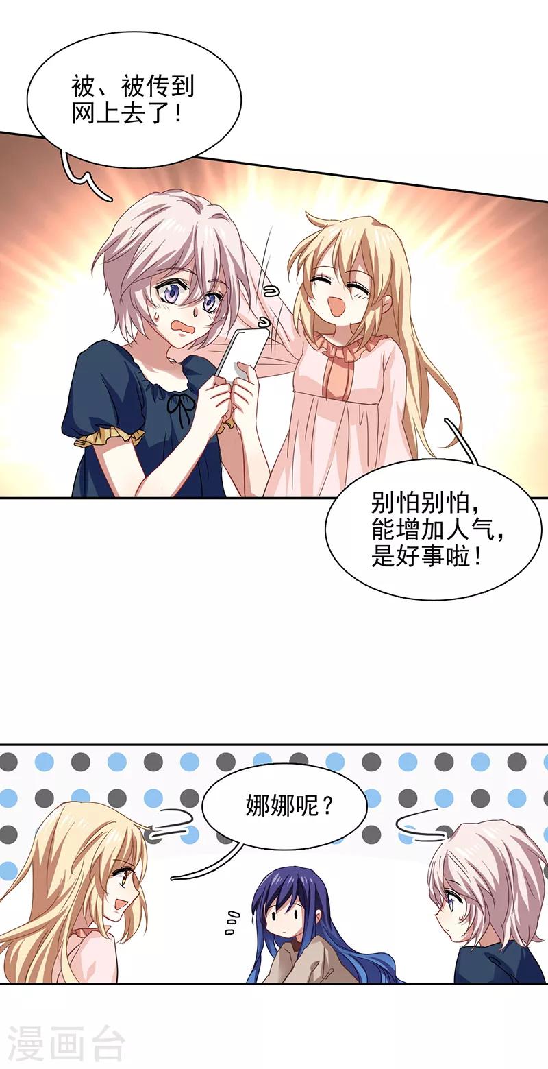 星梦偶像计划漫画免费观看漫画,第167话1图