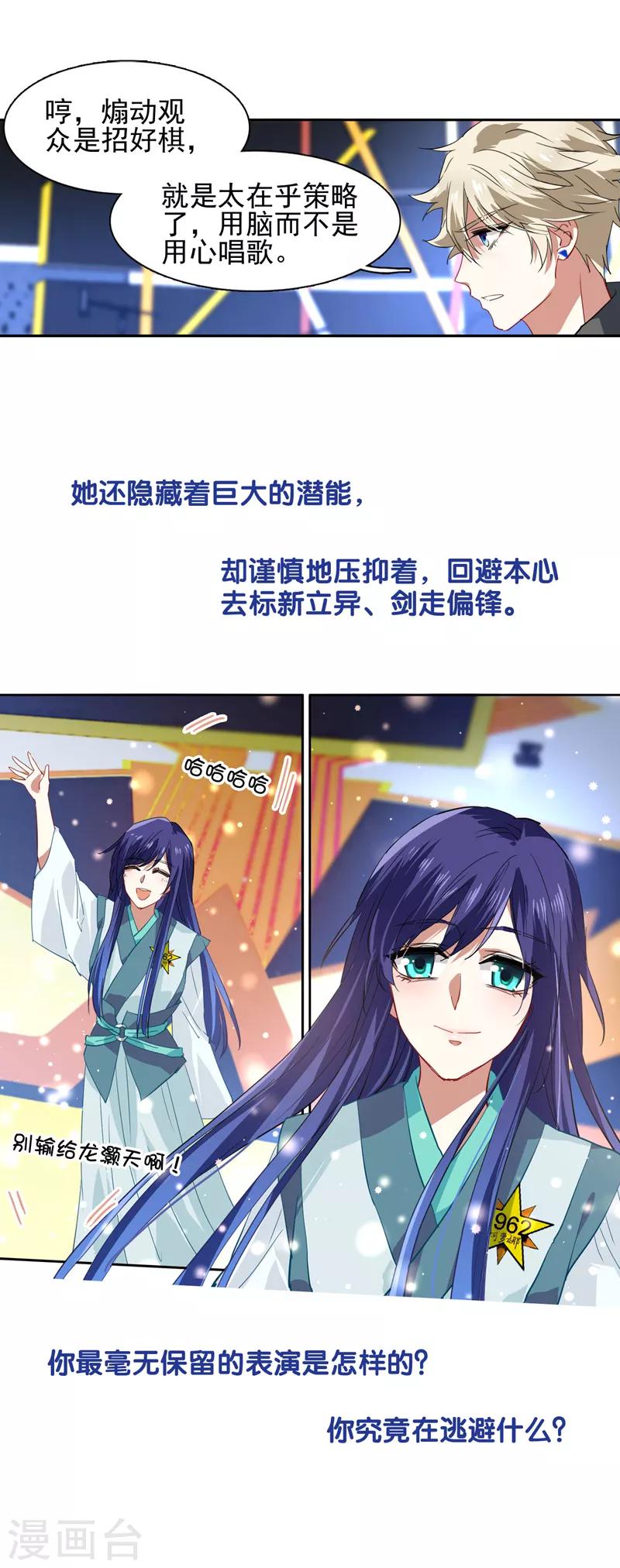 星梦偶像计划免费漫画,第79话1图