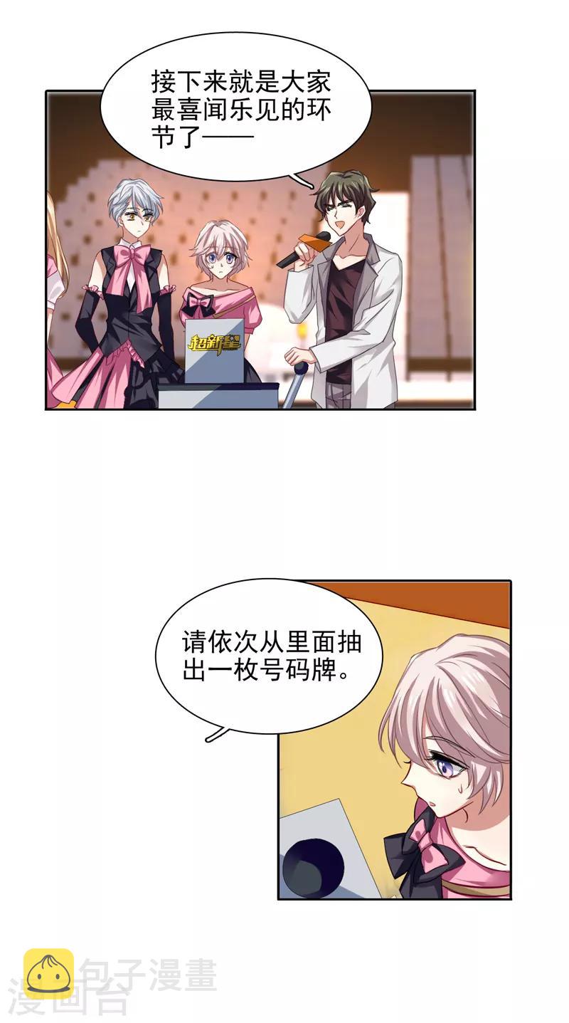 星梦偶像计划大结局漫画,第83话1图