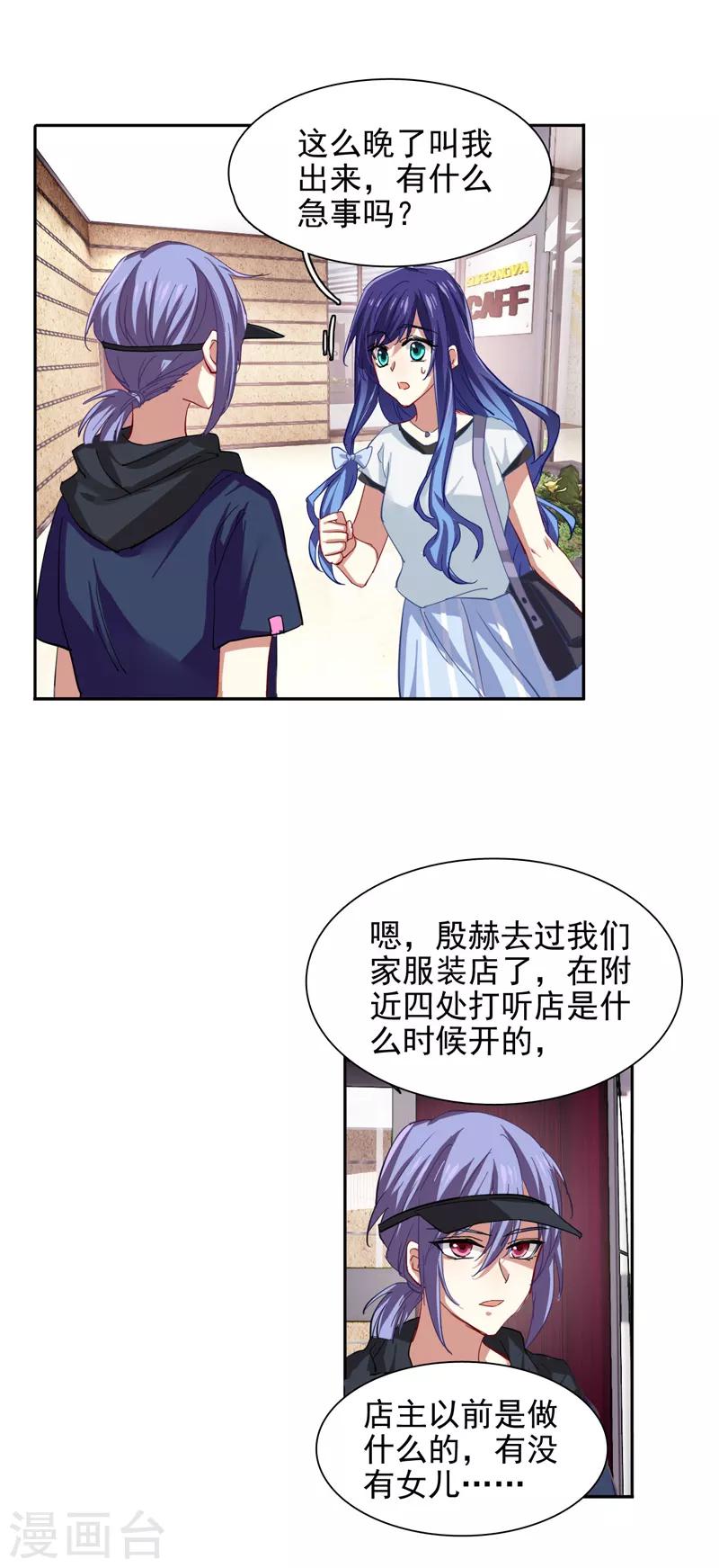 星梦偶像计划漫画番茄免费漫画,第85话2图