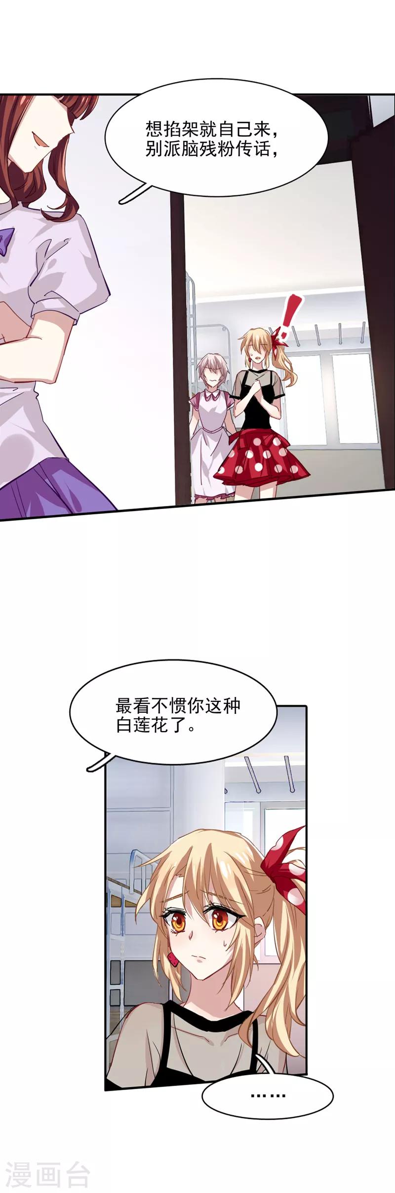 星梦偶像计划结局漫画,第41话1图